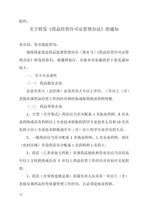 《上海市GSP认证管理实施细则》