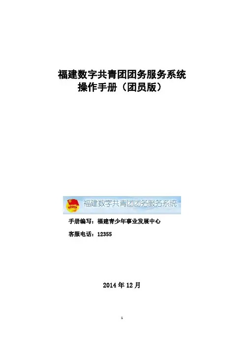 团员操作手册