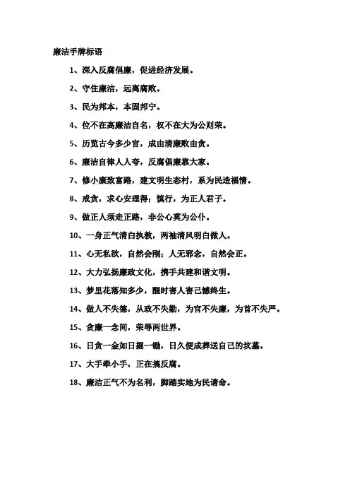 廉洁手牌标语