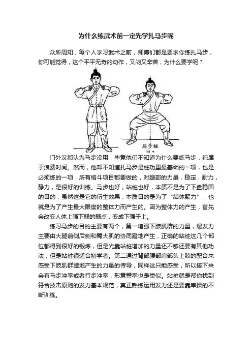 为什么练武术前一定先学扎马步呢