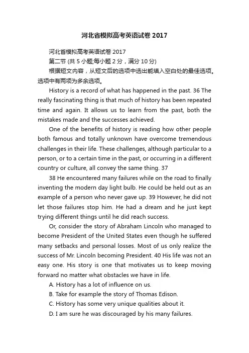 河北省模拟高考英语试卷2017