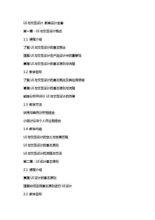 UI与交互设计  教案设计