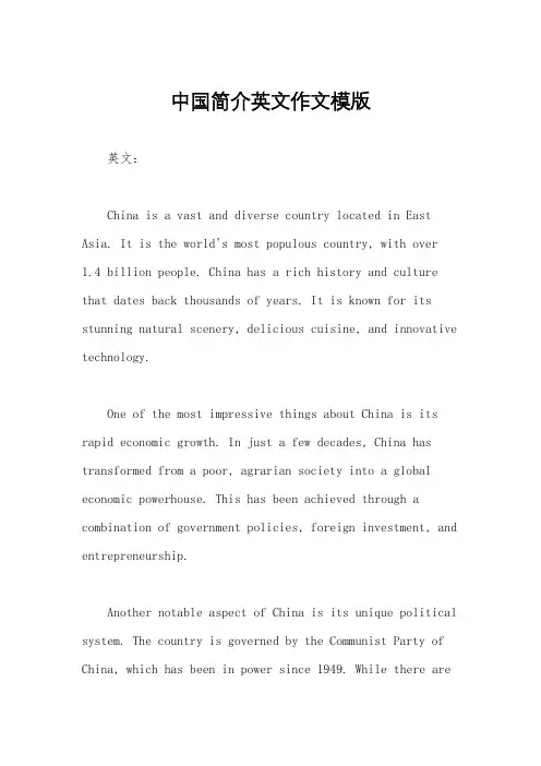 中国简介英文作文模版