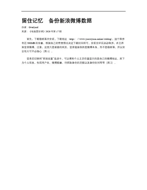 留住记忆 备份新浪微博数据
