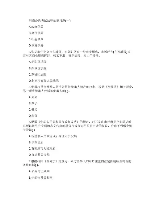 河南公选考试法律知识习题答案解析