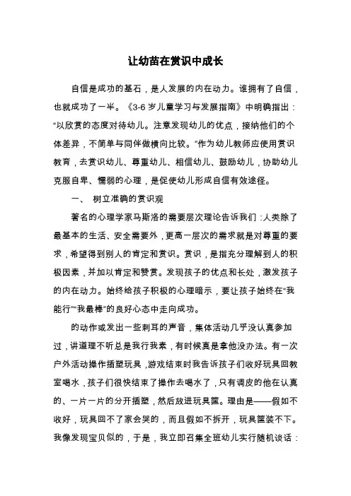 让幼苗在赏识中成长