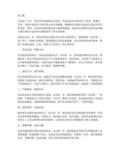 品质冲压优秀员工发言稿(3篇)