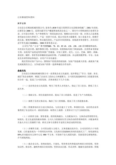 公乐粮油机械有限公司