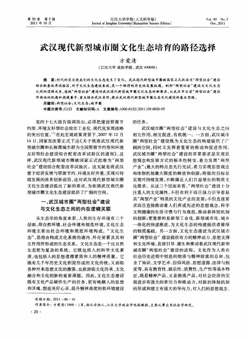 武汉现代新型城市圈文化生态培育的路径选择