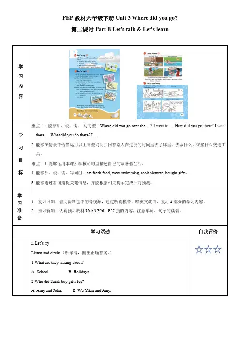 六年级下册英语Unit3Wheredidyougo学习任务单