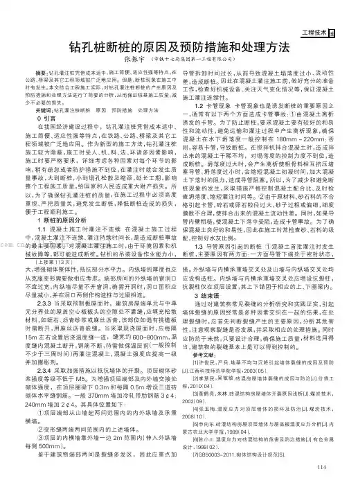 钻孔桩断桩的原因及预防措施和处理方法