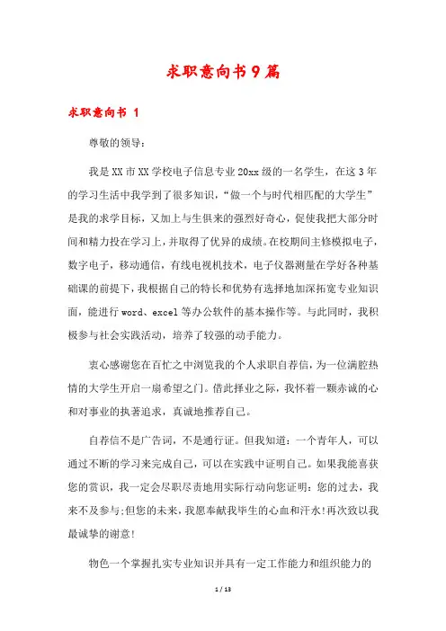 求职意向书9篇