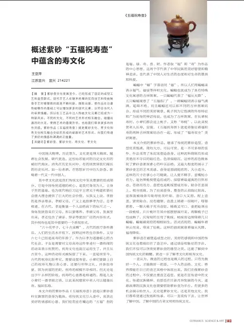 概述紫砂“五福祝寿壶”中蕴含的寿文化