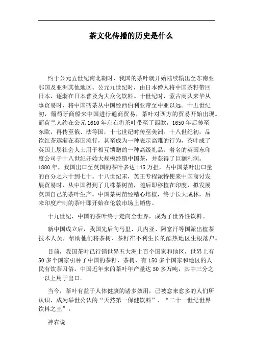 茶文化传播的历史是什么