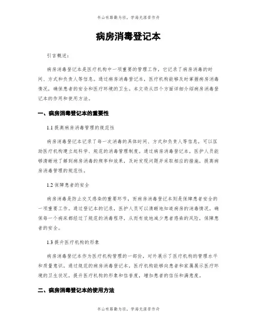 病房消毒登记本