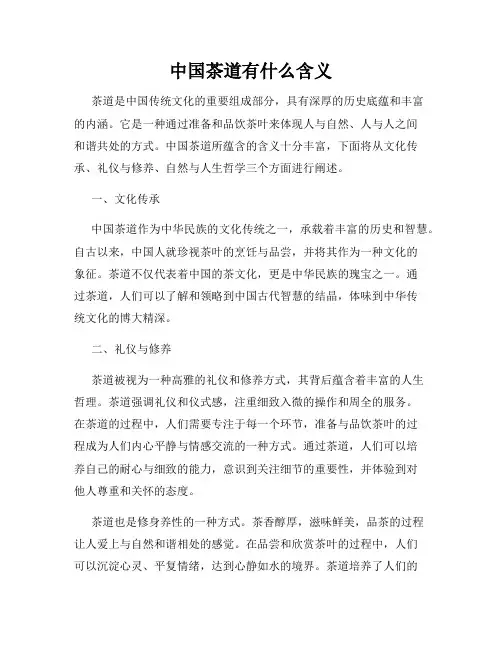 中国茶道有什么含义