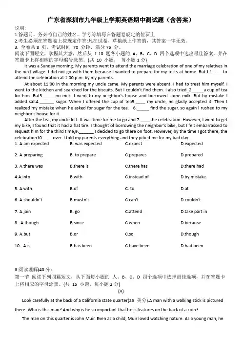 广东省深圳市九年级上学期英语期中测试题(含答案)