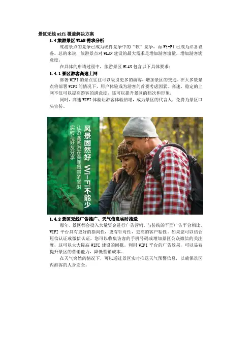 景区无线wifi覆盖解决方案