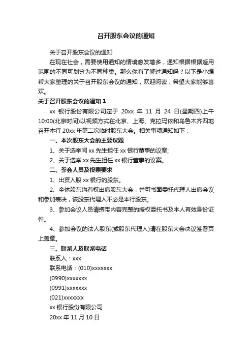 关于召开股东会议的通知