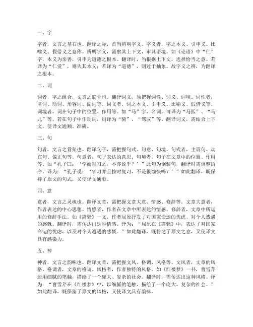 文言文翻译五字诀留题