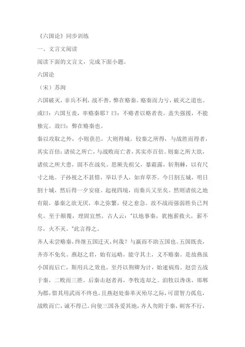 《六国论》同步训练(含答案)