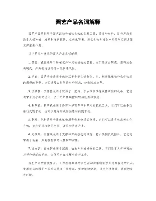 园艺产品名词解释