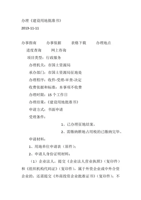建设用地批准书