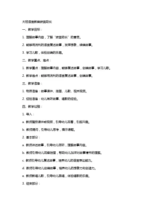 大班语言教案拔苗助长