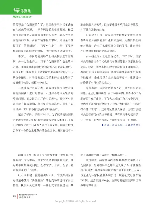 浙江全省多地突击查处“伪翻新胎”