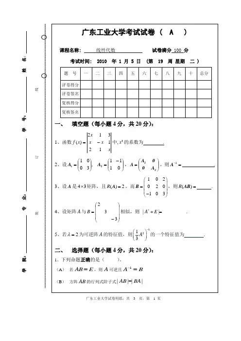 广东工业大学线性代数试题A卷2(含答案)