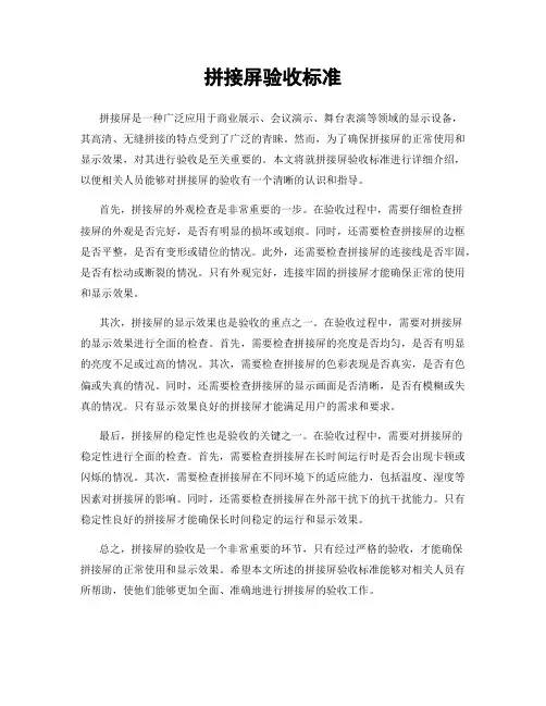 拼接屏验收标准