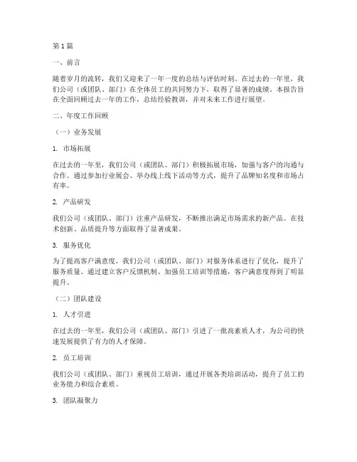年度总结及评估报告(3篇)