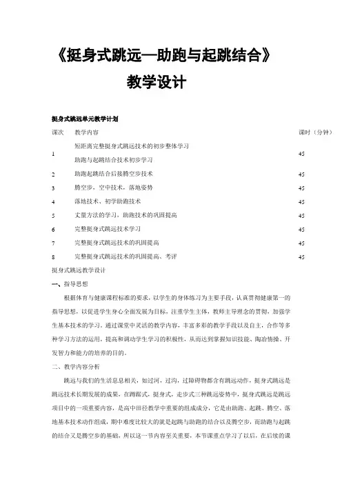 《挺身式跳远—助跑与起跳结合》教学设计