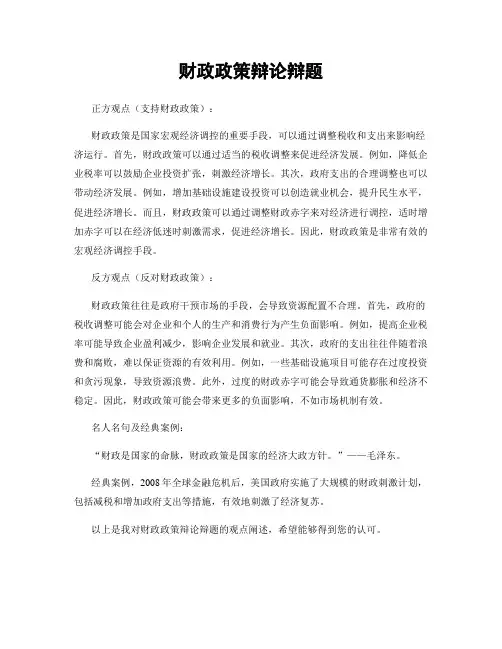 财政政策辩论辩题