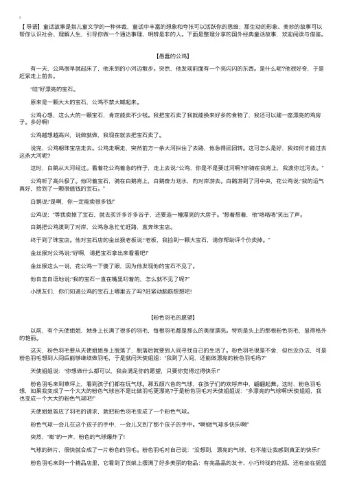 国外经典童话故事【三篇】