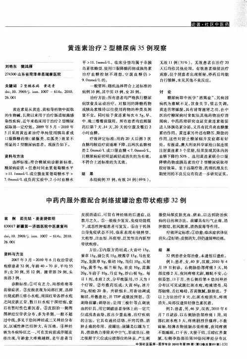 中药内服外敷配合刺络拔罐治愈带状疱疹32例