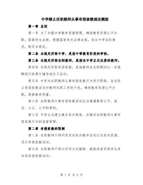 中学禁止在职教师从事有偿家教规定模版