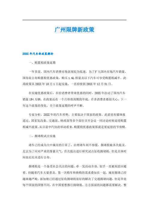 广州限牌新政策
