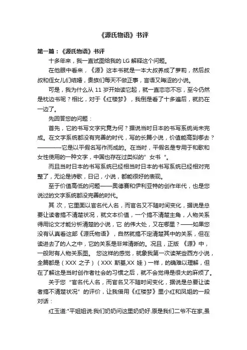 《源氏物语》书评