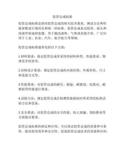 胶管总成标准