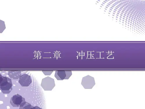 第六章冲压工艺资料.
