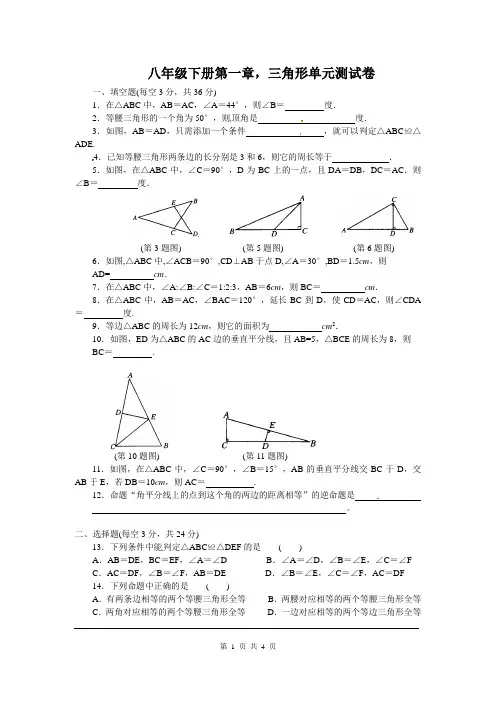 八年级下册第一章,三角形单元测试卷