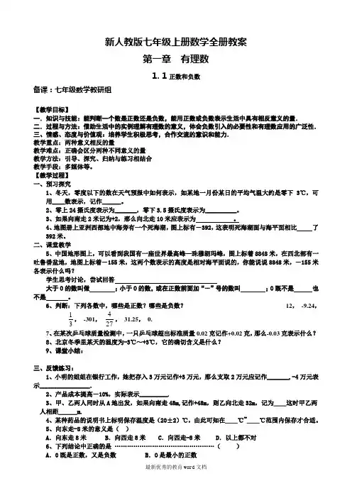 新人教版七年级数学上册全册教案