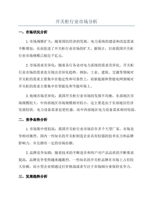 开关柜行业市场分析