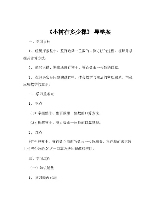 《小树有多少棵》 导学案