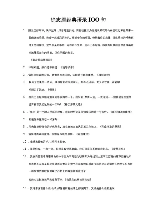 徐志摩经典语录100句