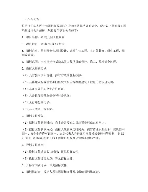 幼儿园工程项目招标