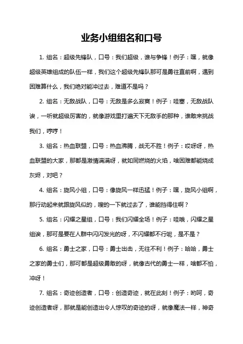 业务小组组名和口号