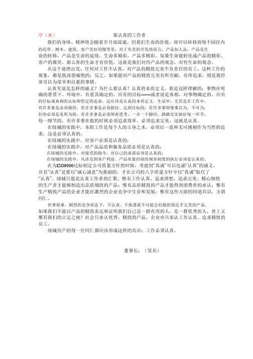 绿城集团员工手册