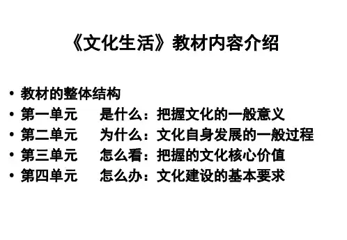 文化生活复习全书知识点